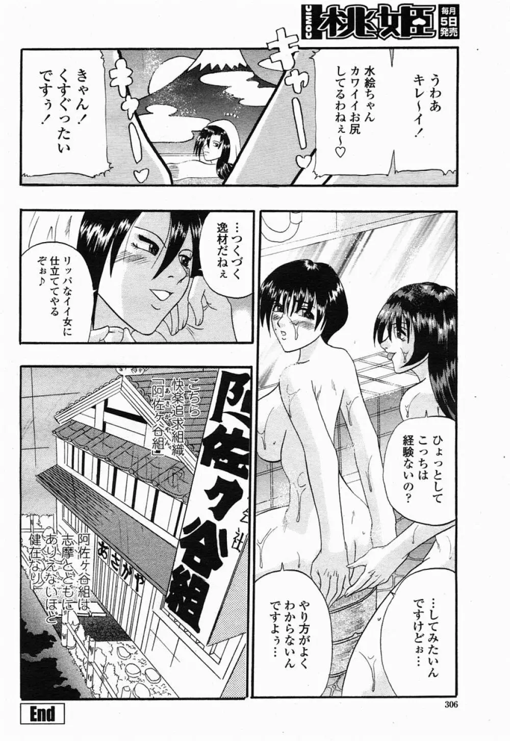 COMIC 桃姫 2005年07月号 Page.306