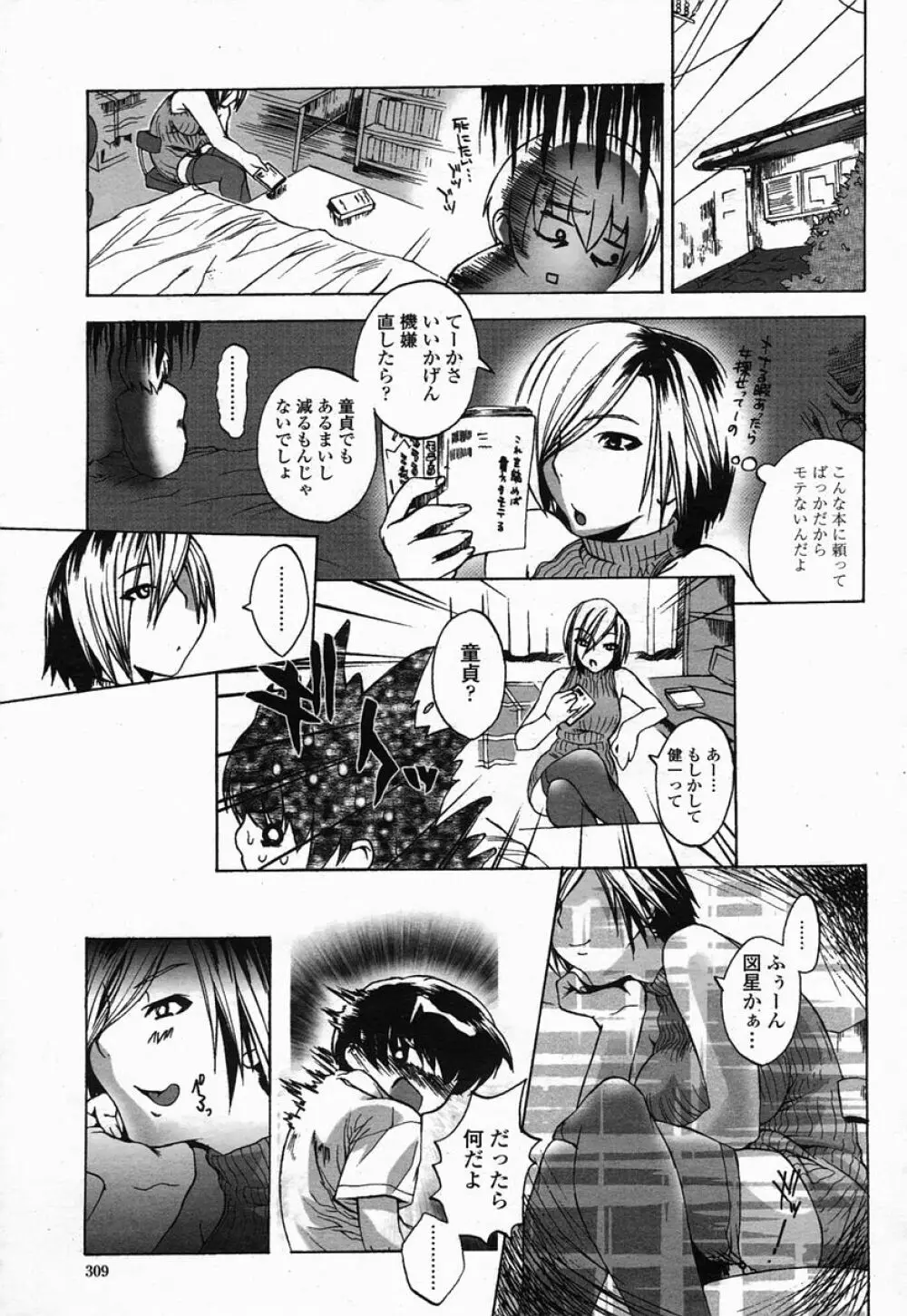 COMIC 桃姫 2005年07月号 Page.309