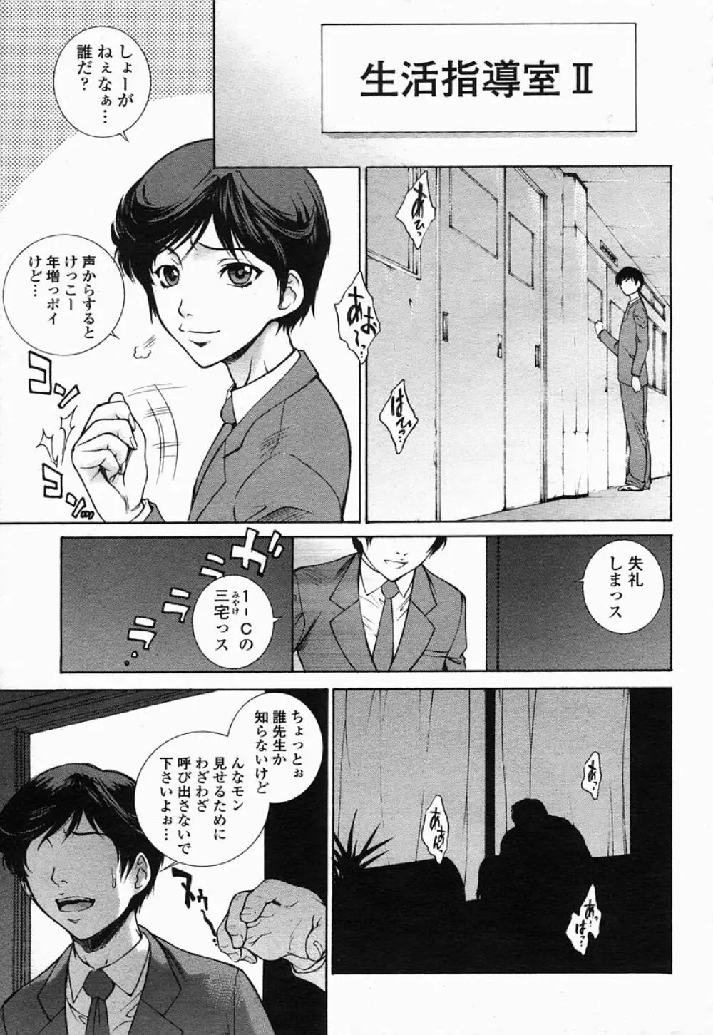 COMIC 桃姫 2005年07月号 Page.31