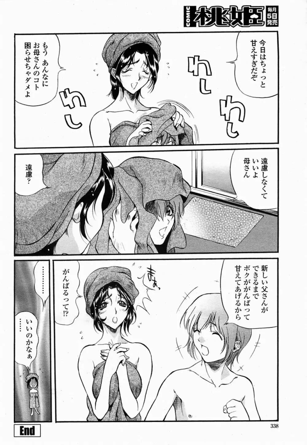 COMIC 桃姫 2005年07月号 Page.338