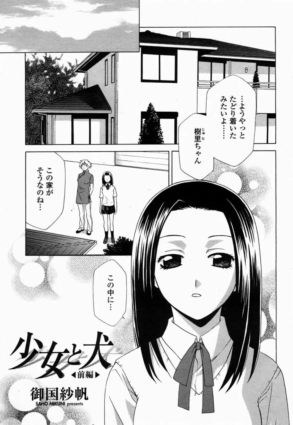 COMIC 桃姫 2005年07月号 Page.339