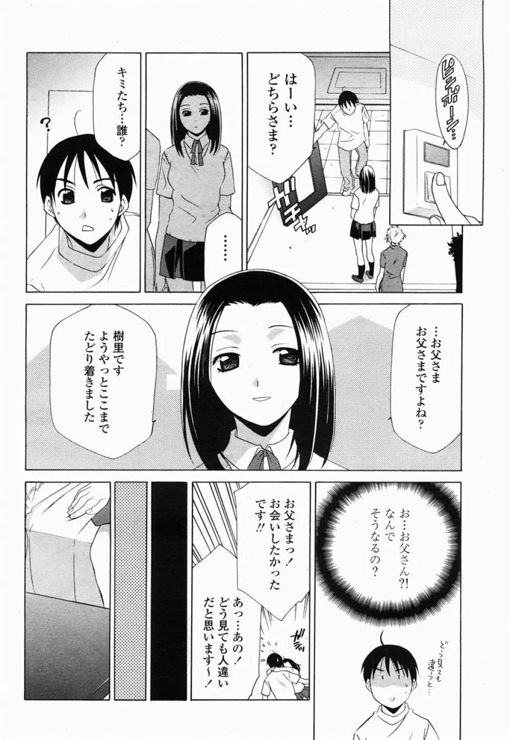 COMIC 桃姫 2005年07月号 Page.340
