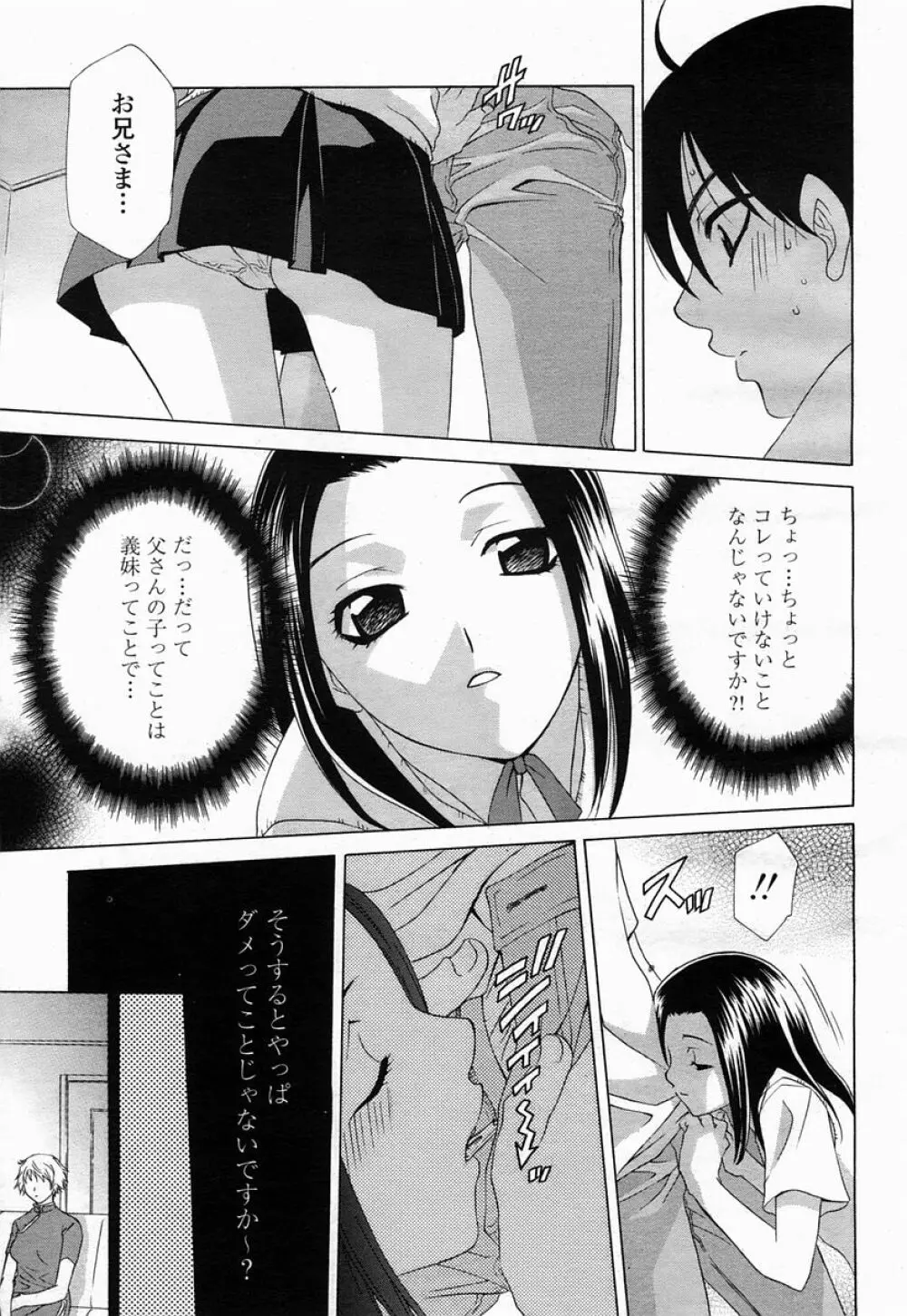 COMIC 桃姫 2005年07月号 Page.343