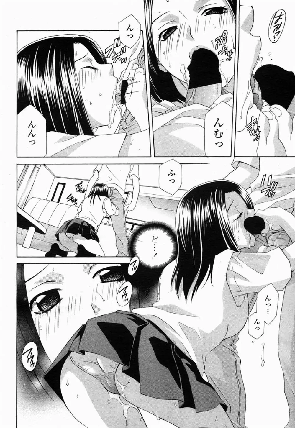 COMIC 桃姫 2005年07月号 Page.344