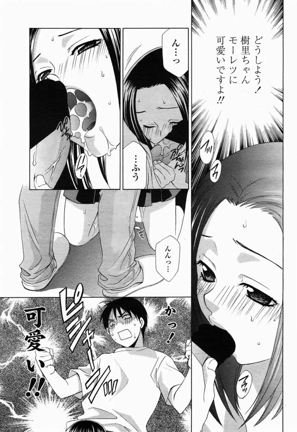 COMIC 桃姫 2005年07月号 Page.345
