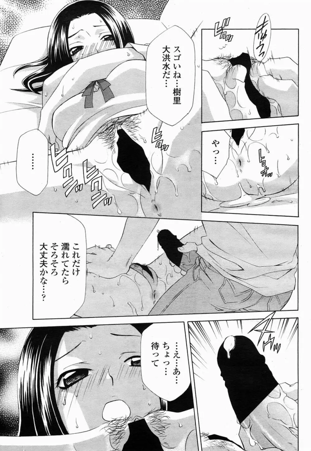COMIC 桃姫 2005年07月号 Page.349