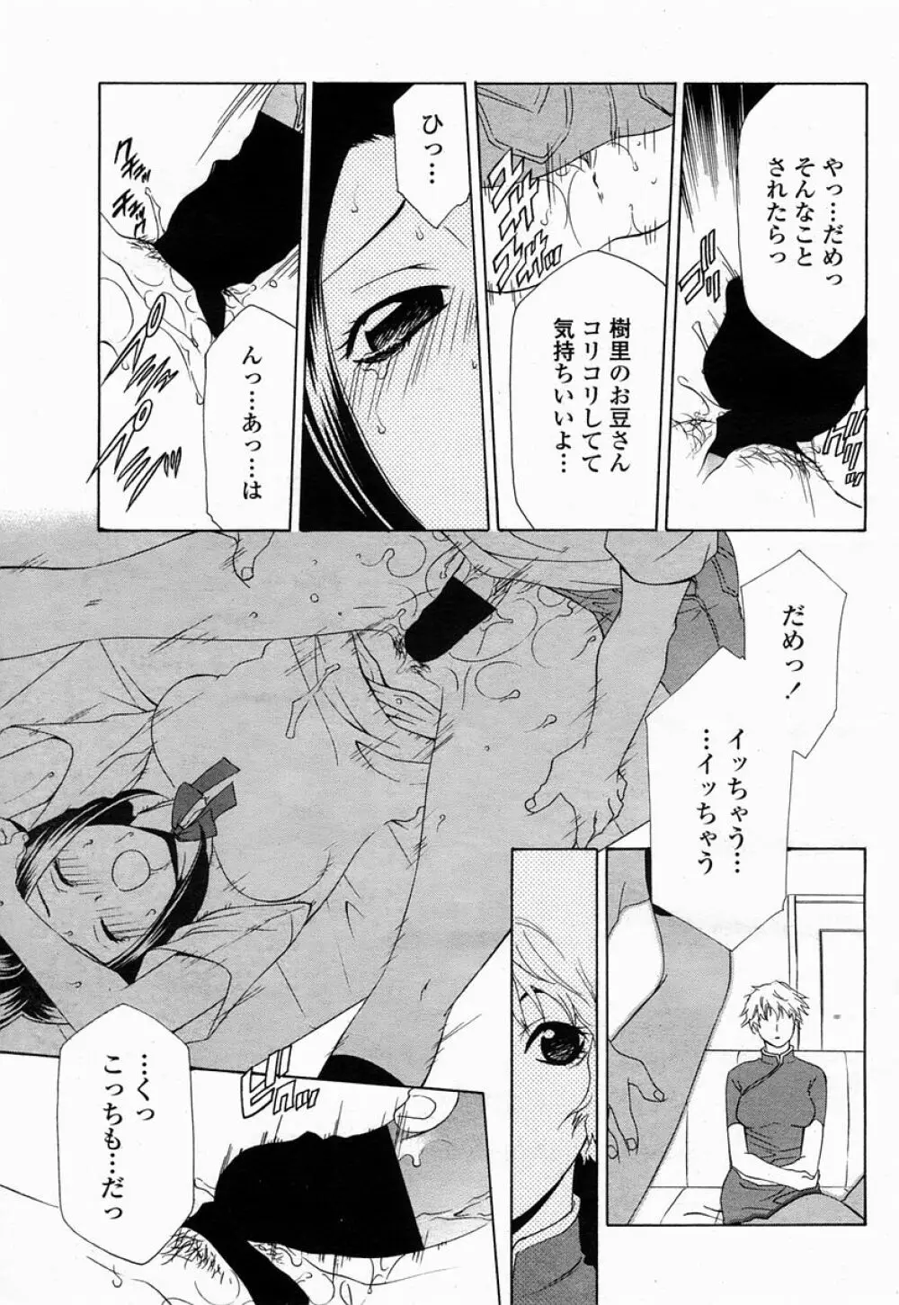 COMIC 桃姫 2005年07月号 Page.351