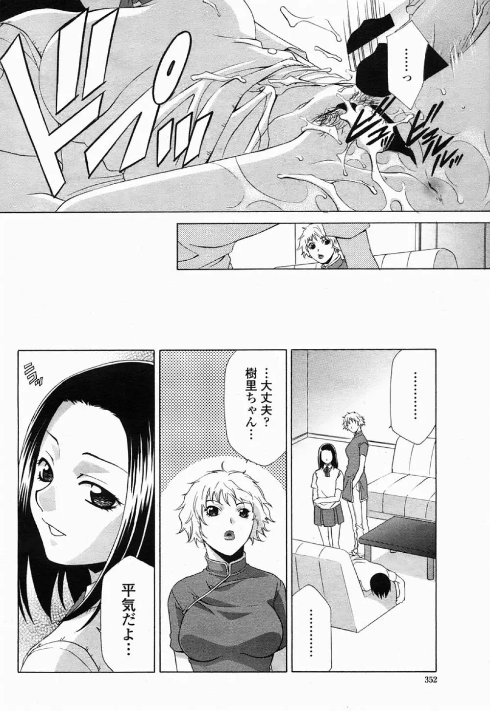 COMIC 桃姫 2005年07月号 Page.352