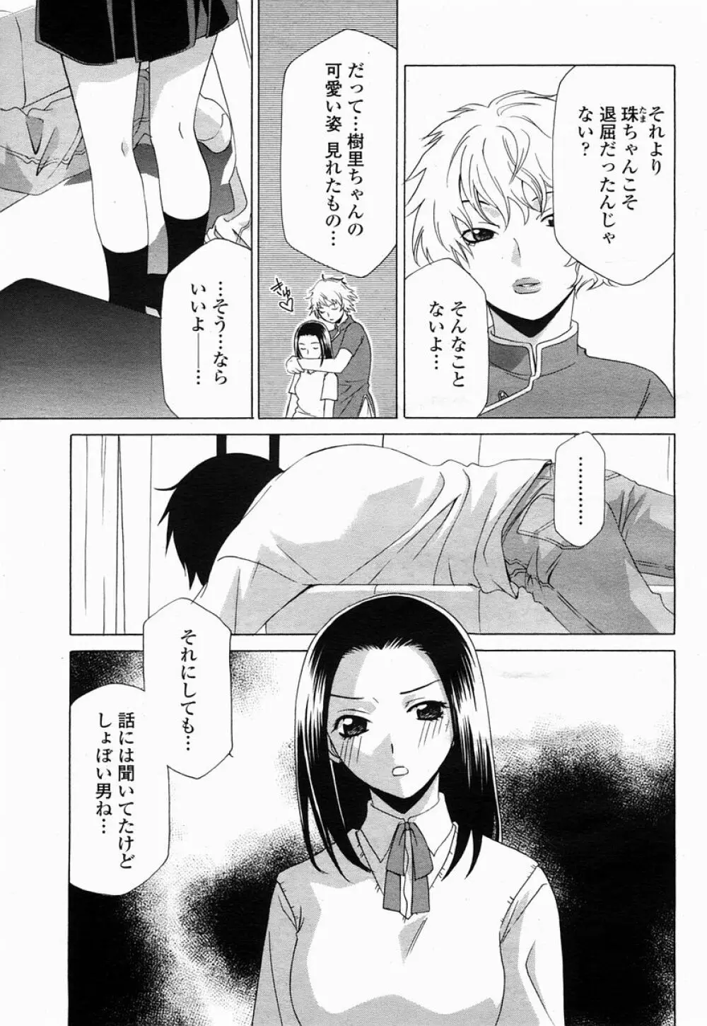 COMIC 桃姫 2005年07月号 Page.353