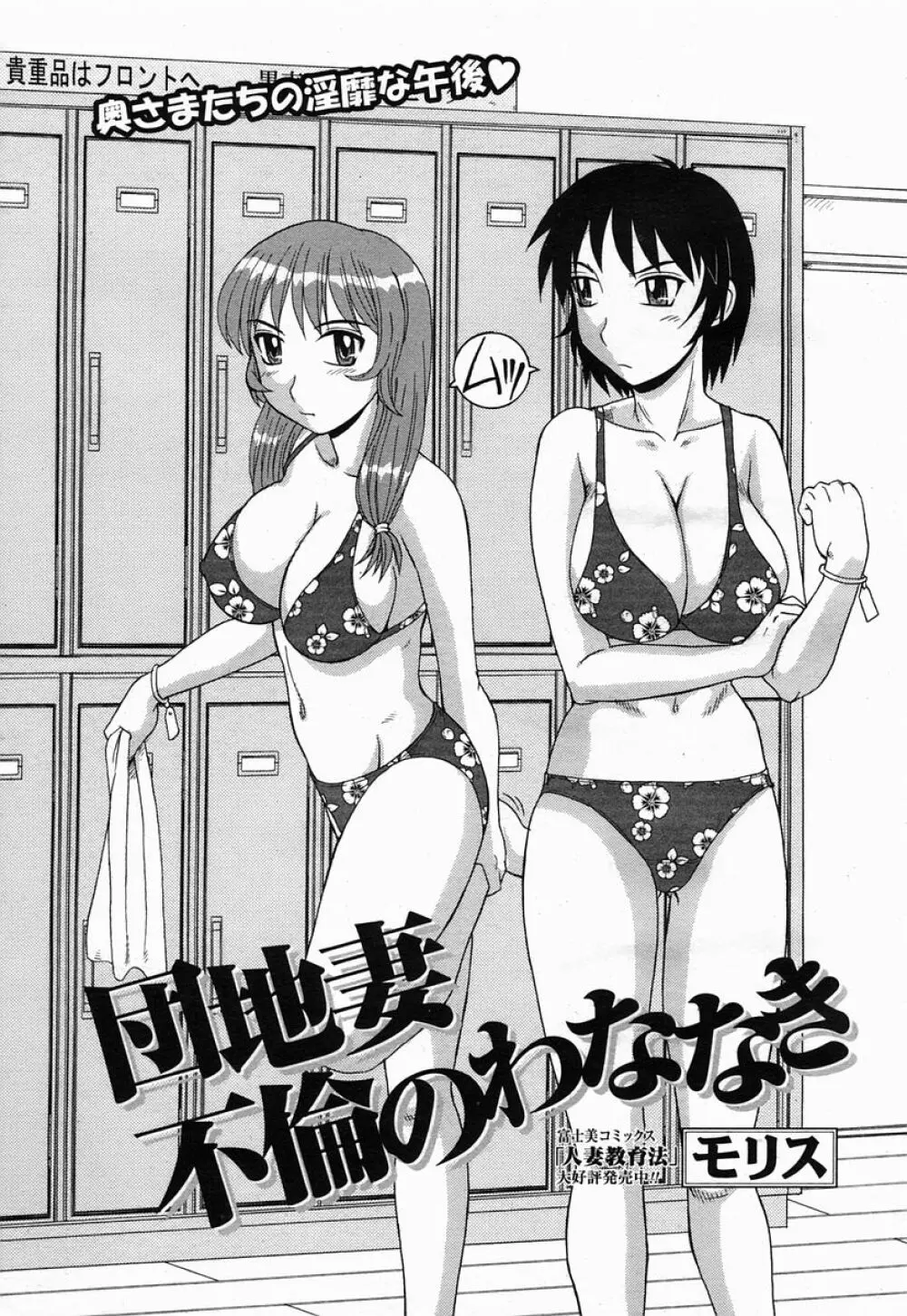 COMIC 桃姫 2005年07月号 Page.355
