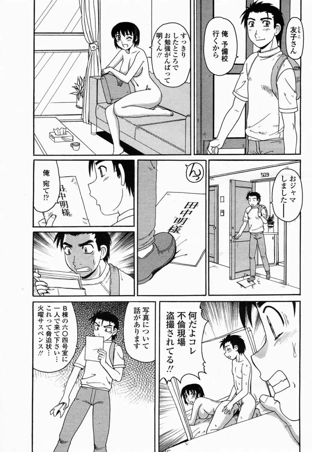 COMIC 桃姫 2005年07月号 Page.359