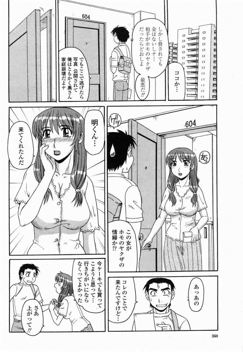 COMIC 桃姫 2005年07月号 Page.360
