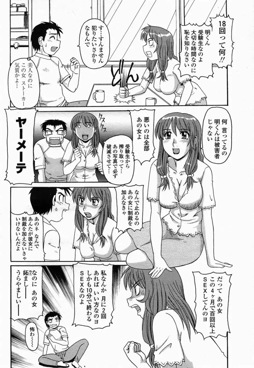COMIC 桃姫 2005年07月号 Page.362