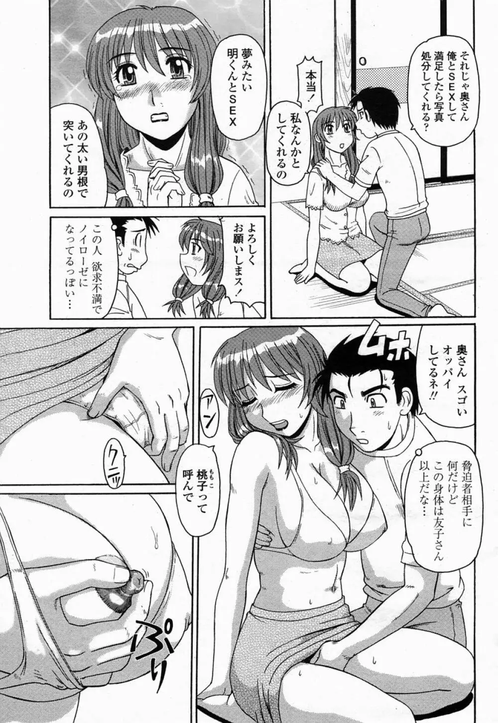 COMIC 桃姫 2005年07月号 Page.363