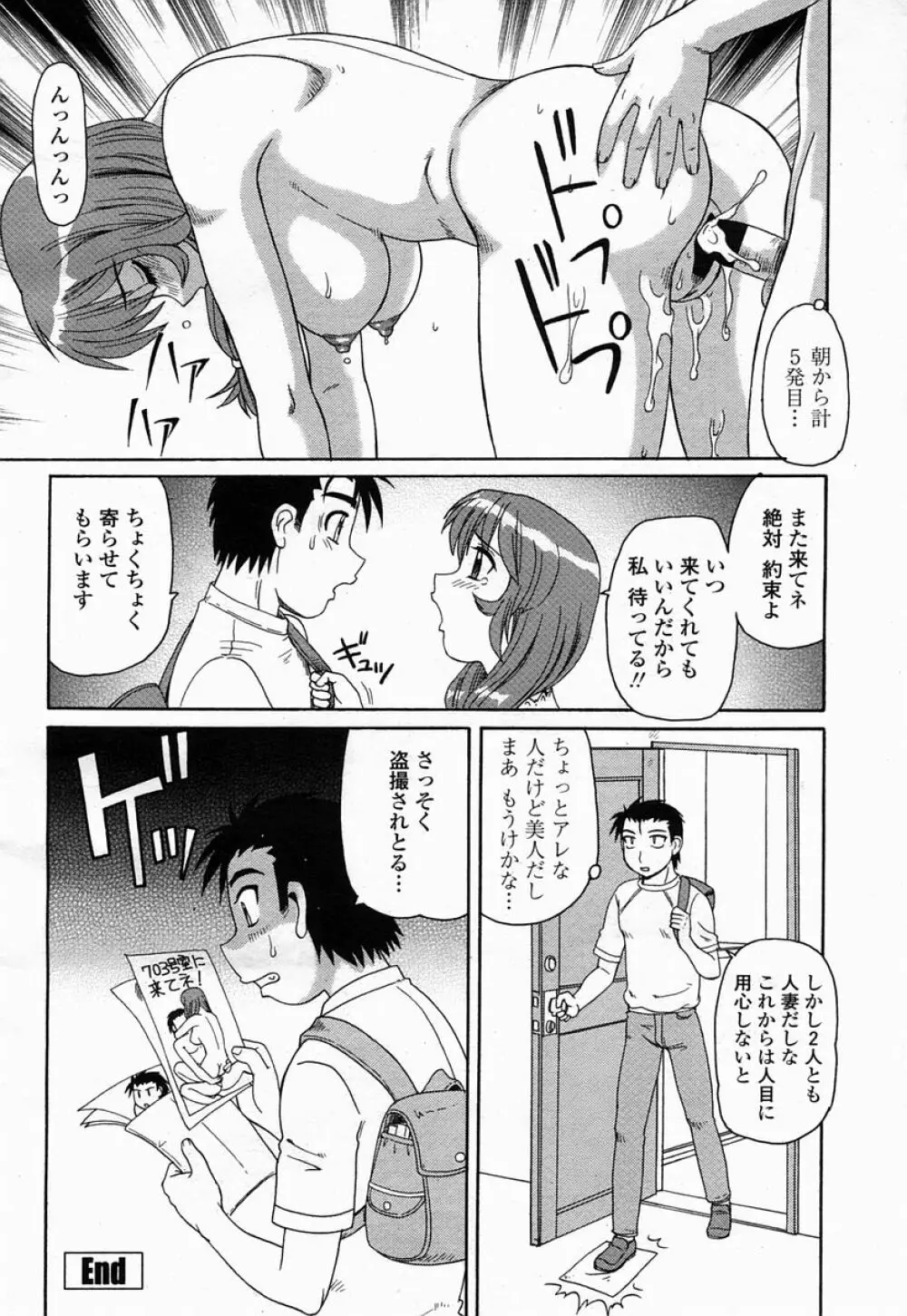 COMIC 桃姫 2005年07月号 Page.370