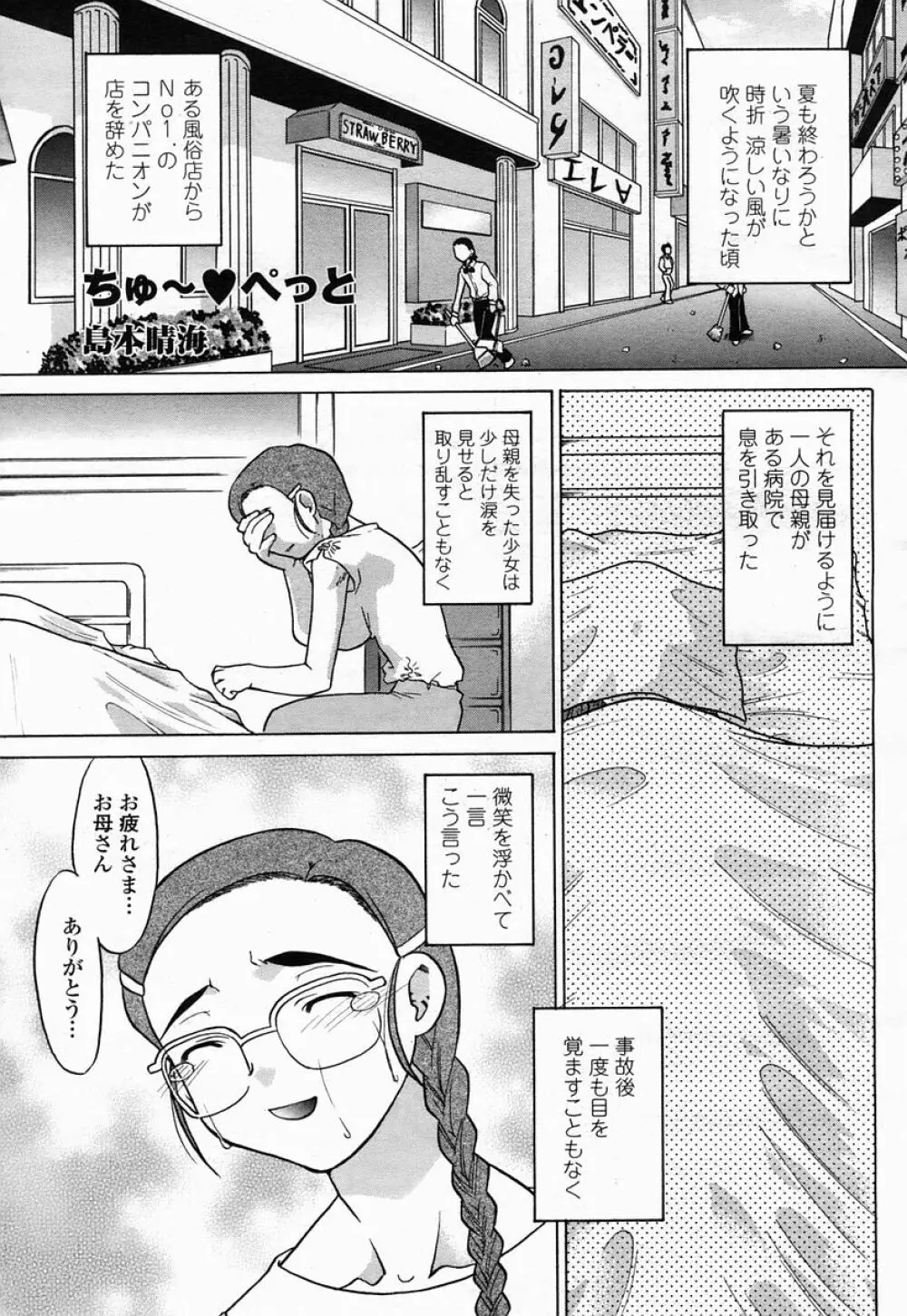 COMIC 桃姫 2005年07月号 Page.371