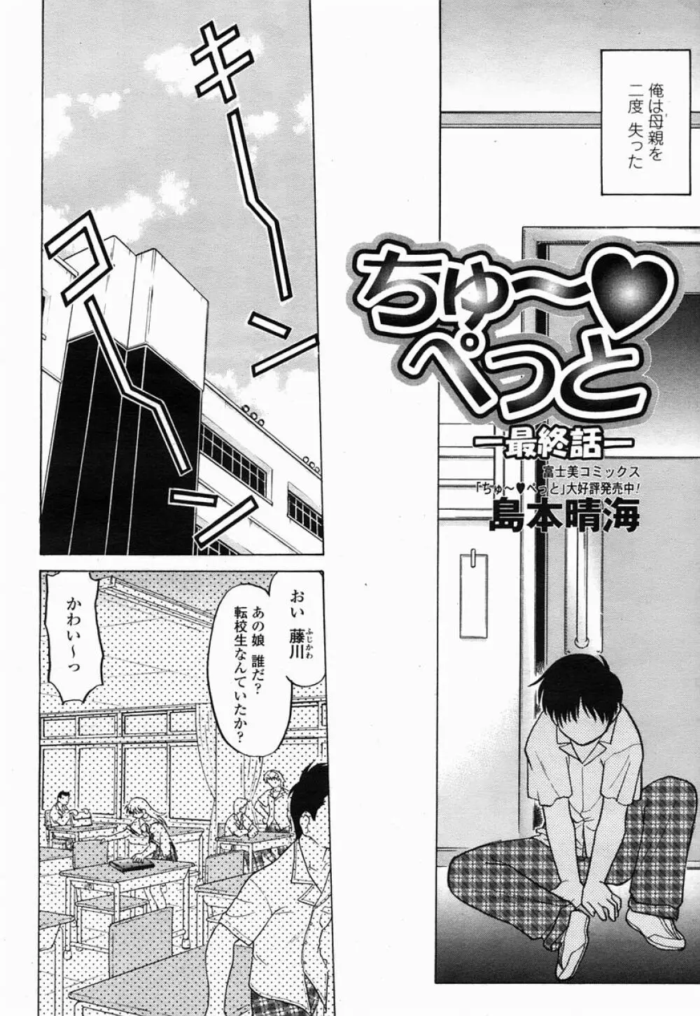 COMIC 桃姫 2005年07月号 Page.372