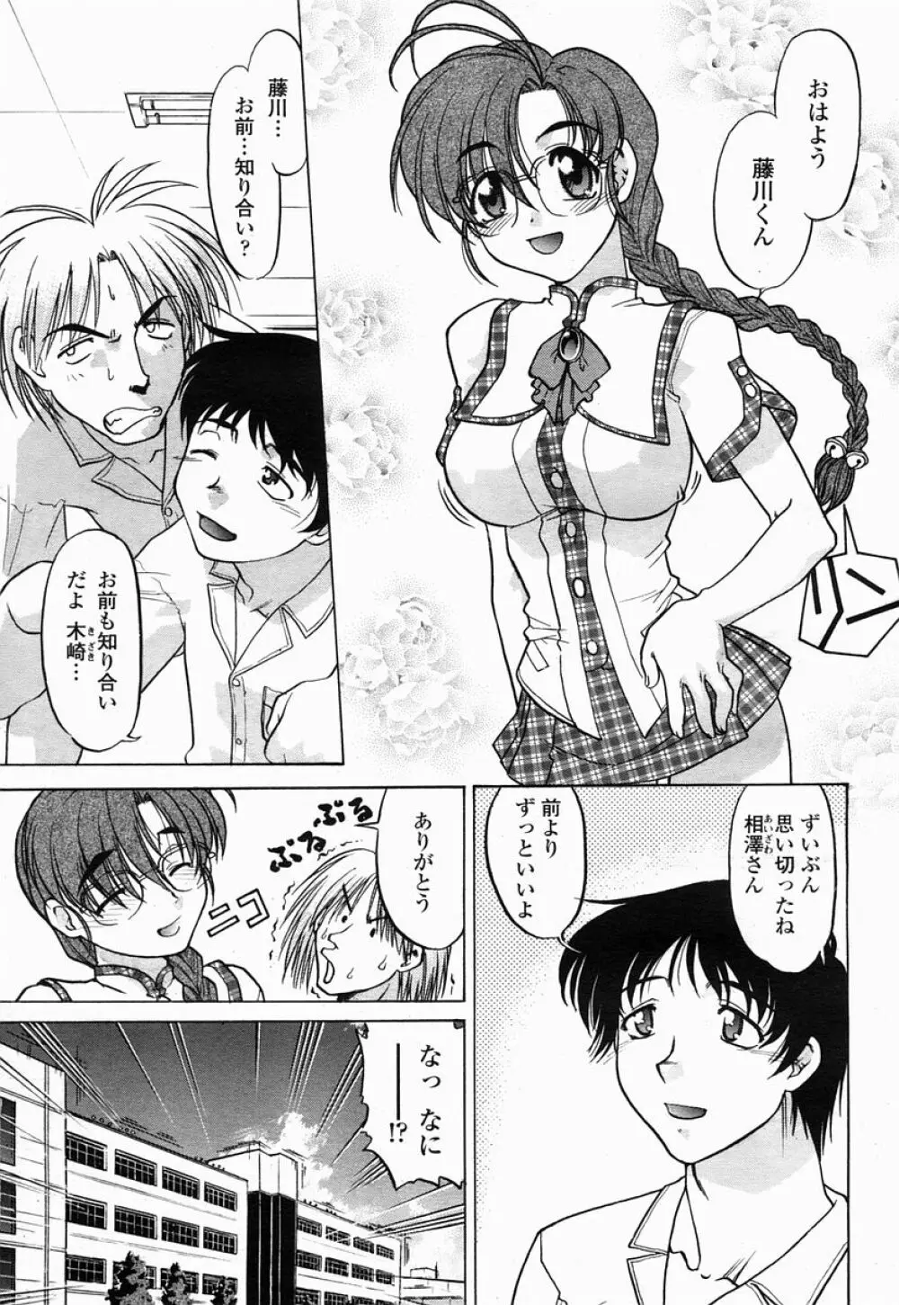COMIC 桃姫 2005年07月号 Page.373