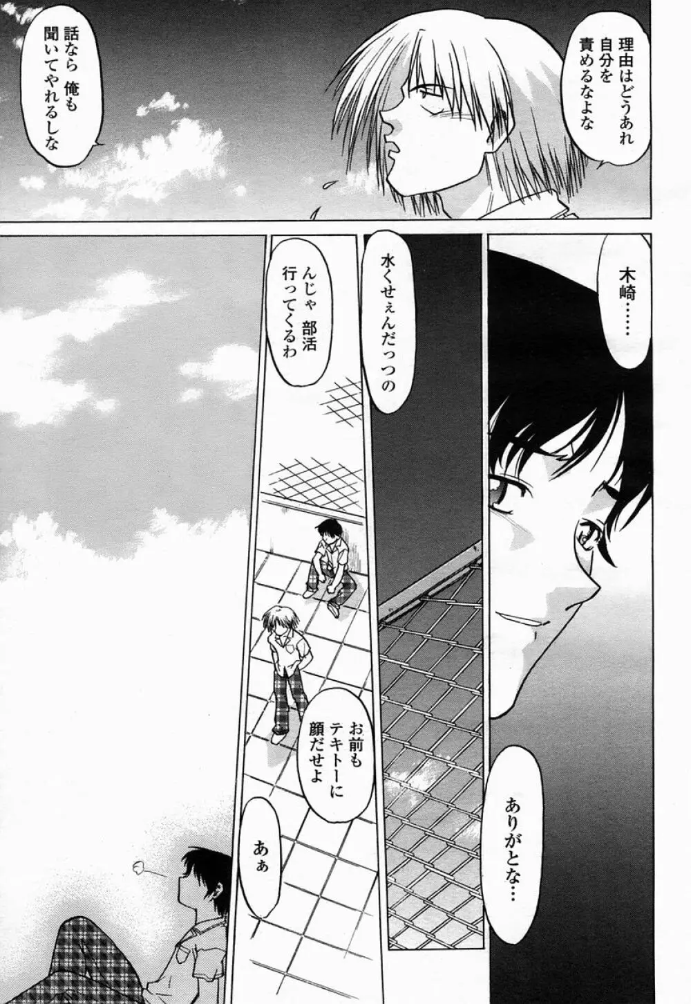 COMIC 桃姫 2005年07月号 Page.375