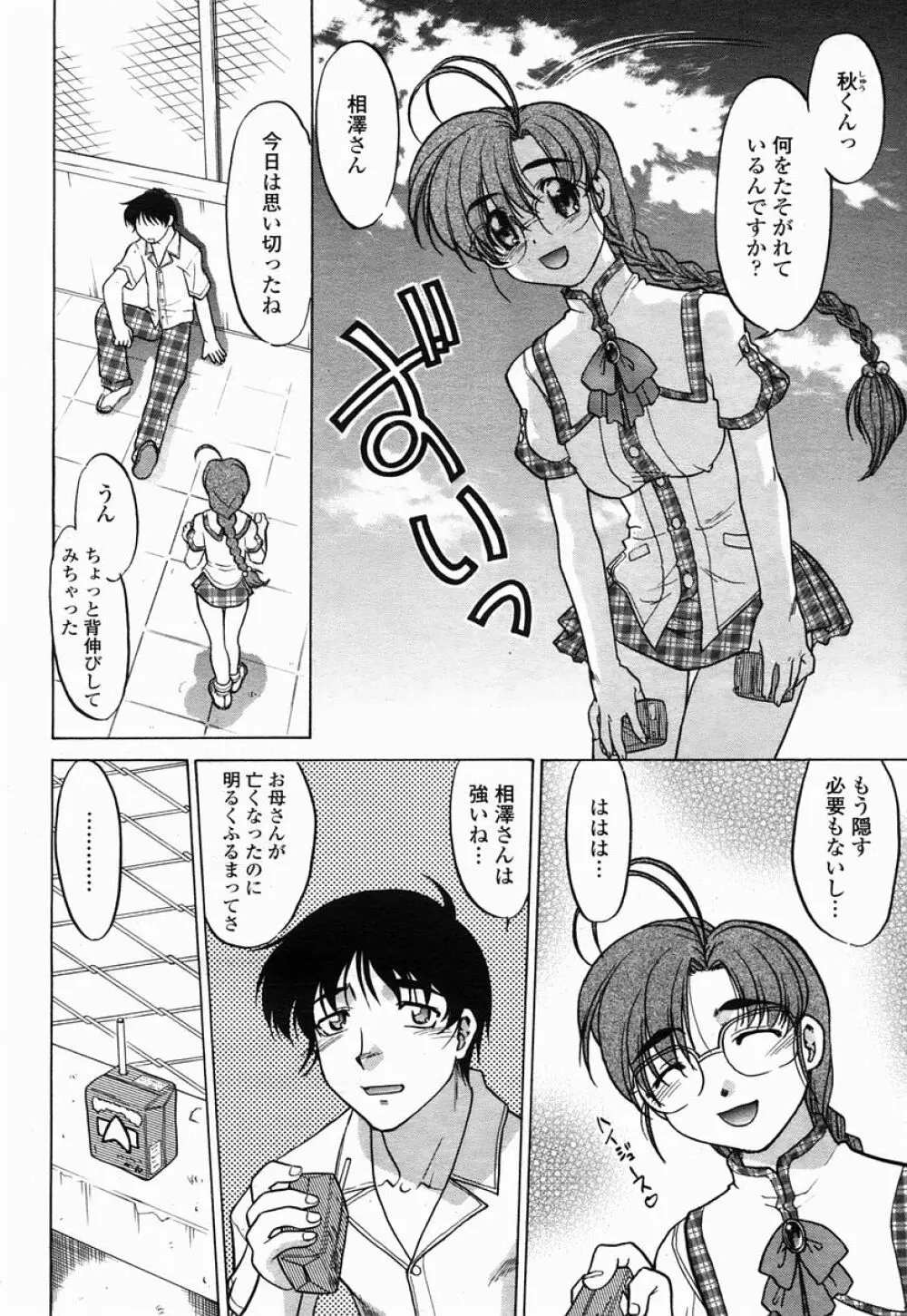 COMIC 桃姫 2005年07月号 Page.376