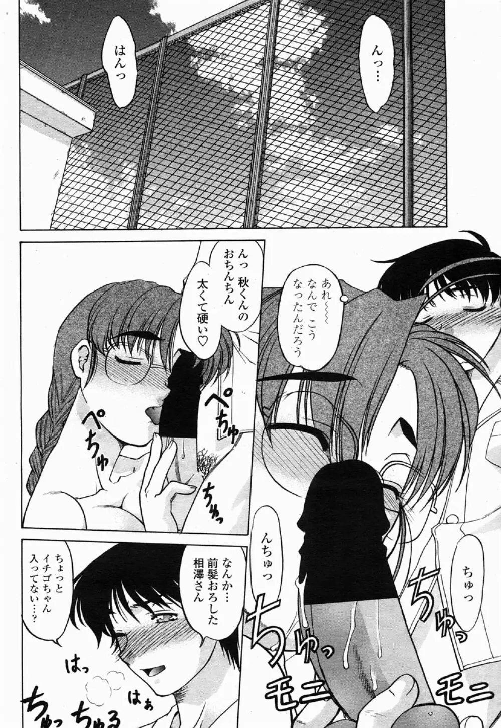 COMIC 桃姫 2005年07月号 Page.380