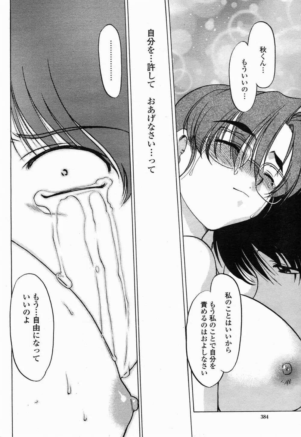 COMIC 桃姫 2005年07月号 Page.384