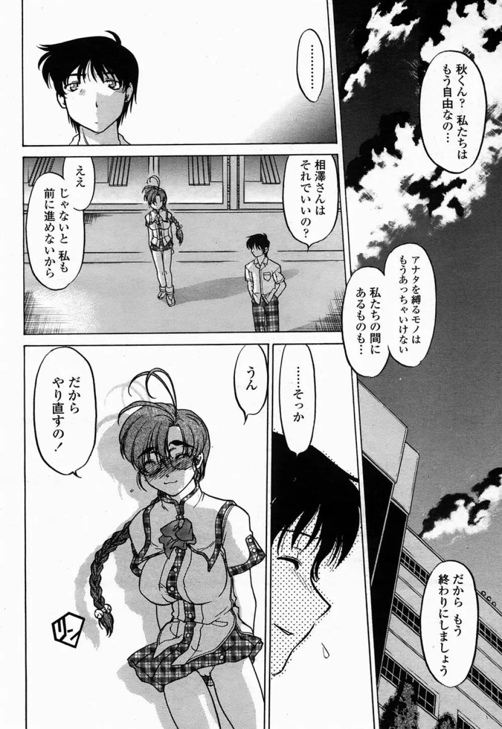 COMIC 桃姫 2005年07月号 Page.386