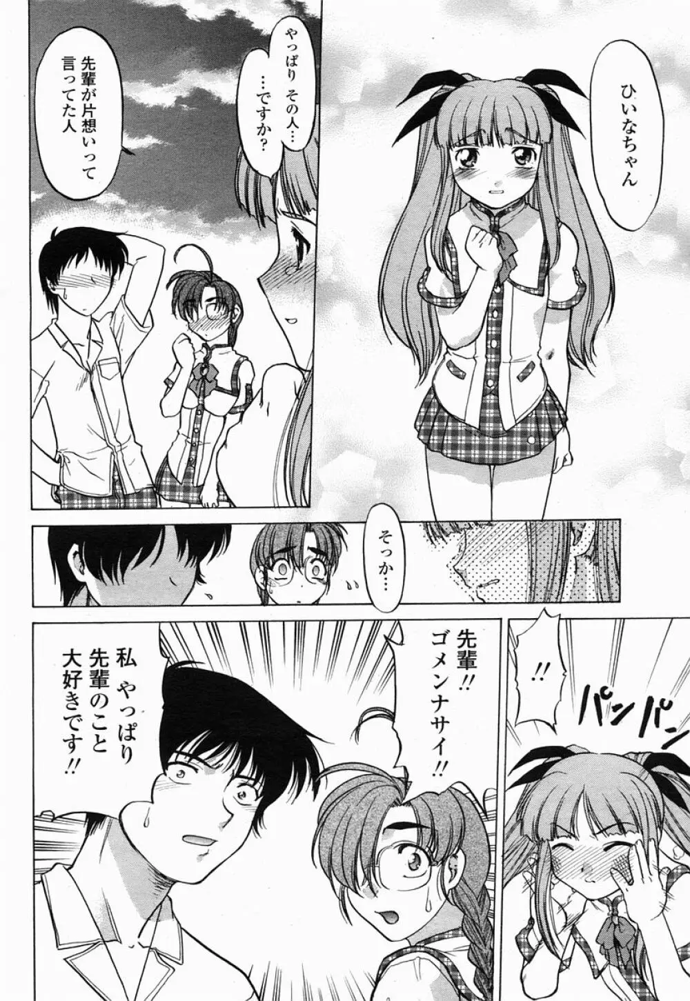 COMIC 桃姫 2005年07月号 Page.388
