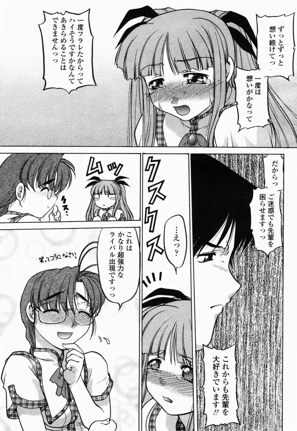 COMIC 桃姫 2005年07月号 Page.389