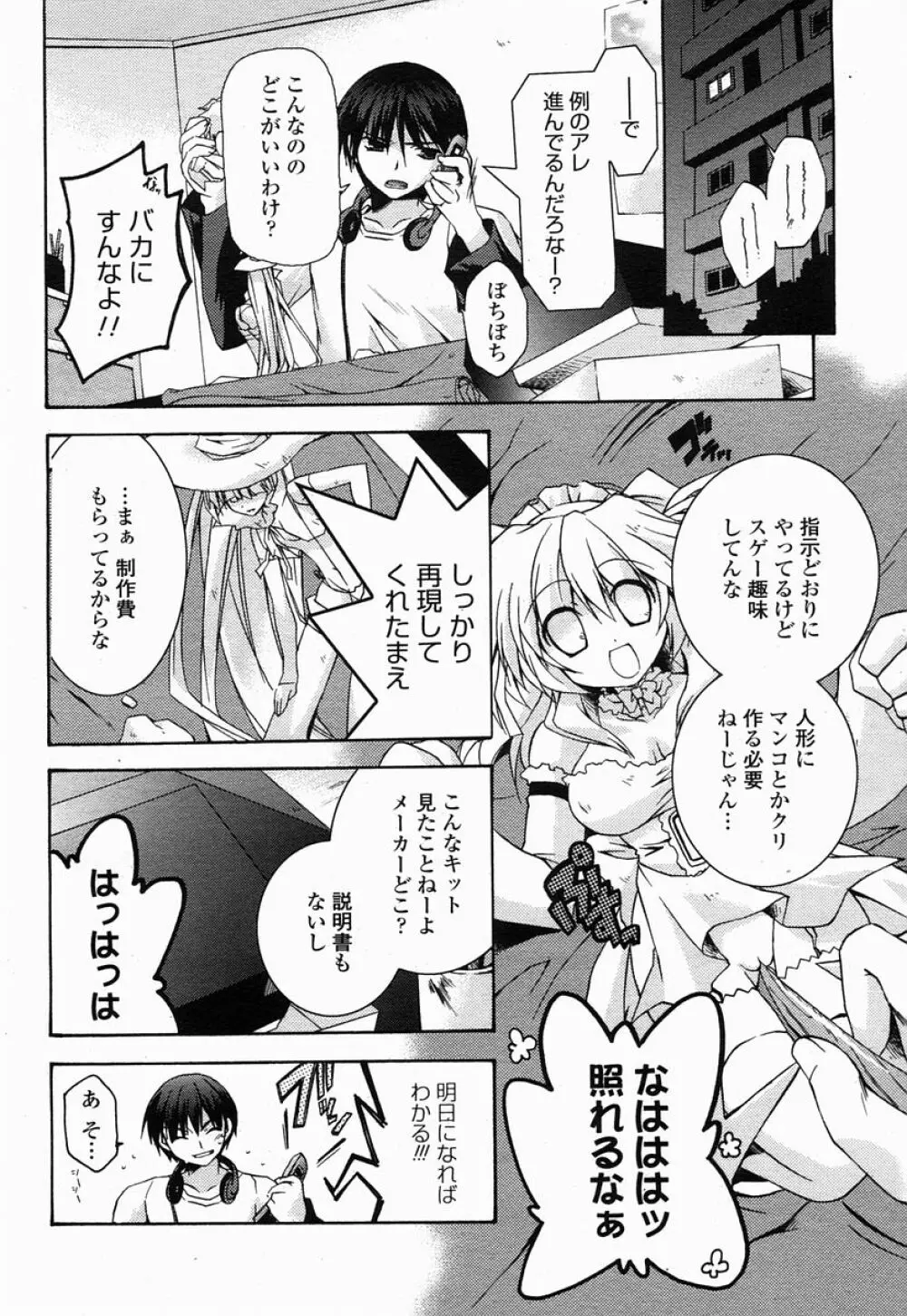 COMIC 桃姫 2005年07月号 Page.392