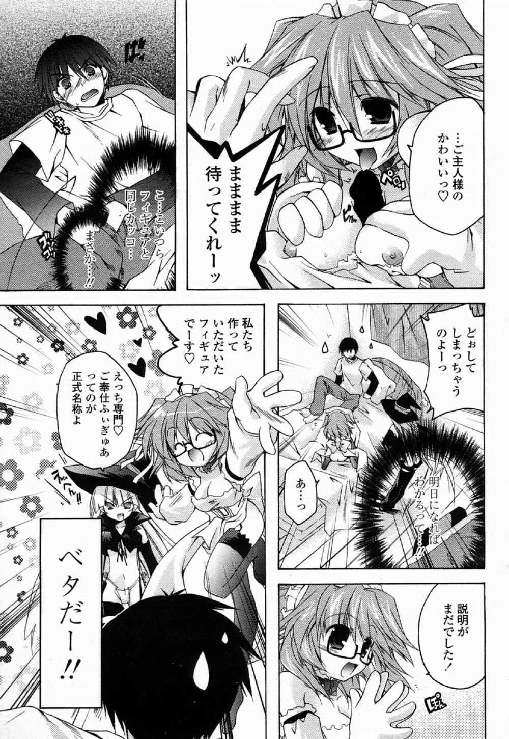 COMIC 桃姫 2005年07月号 Page.395