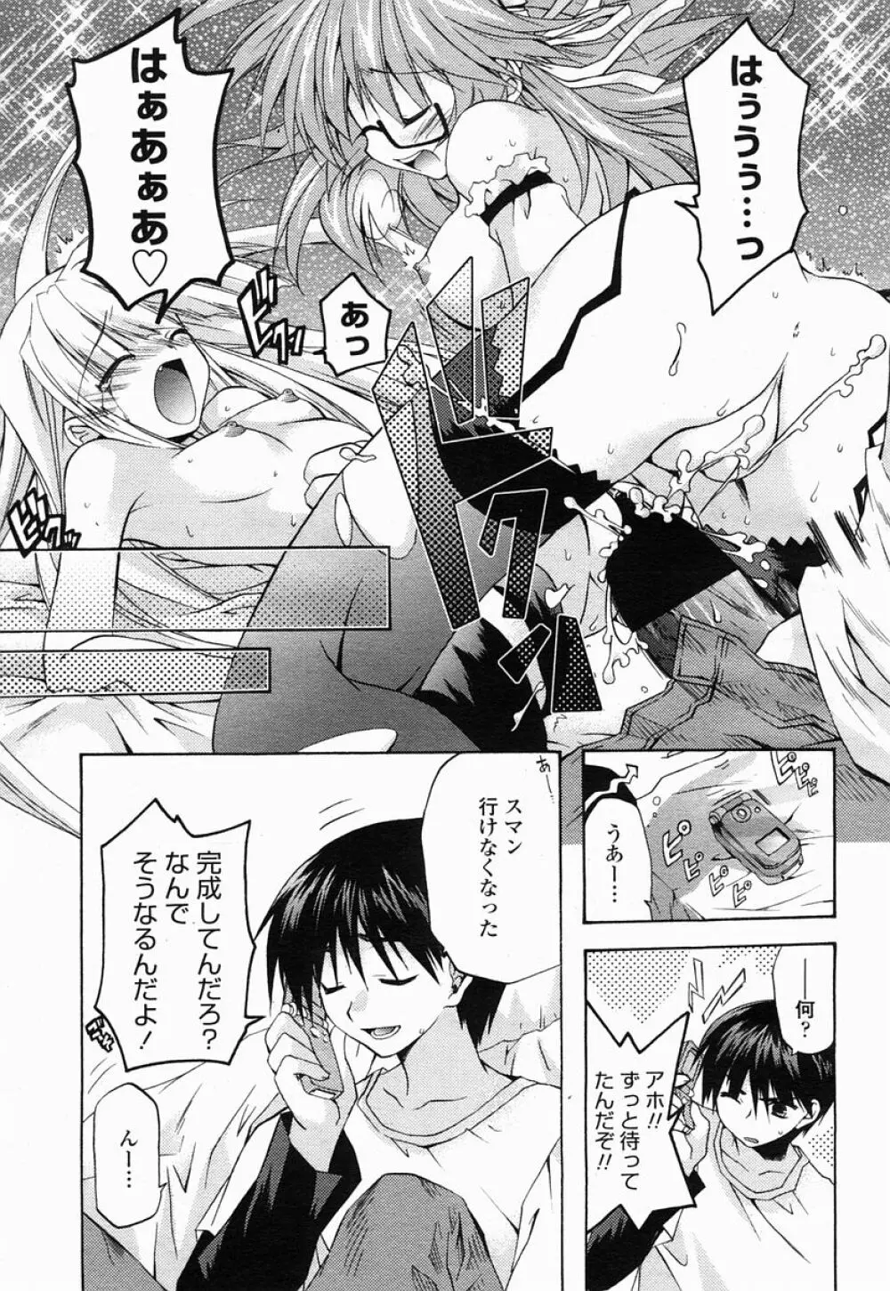 COMIC 桃姫 2005年07月号 Page.405