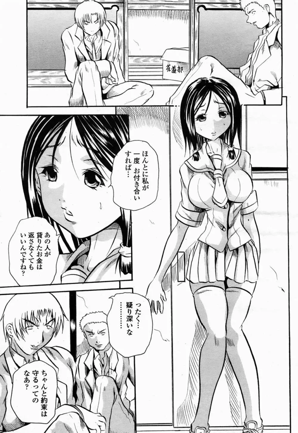 COMIC 桃姫 2005年07月号 Page.407