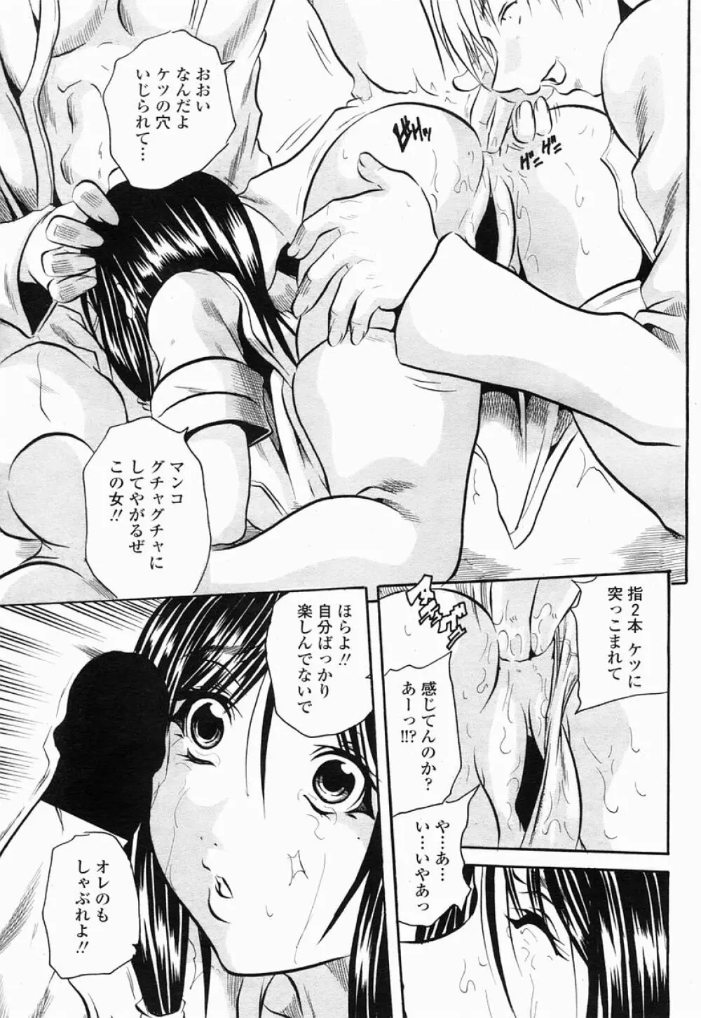 COMIC 桃姫 2005年07月号 Page.413