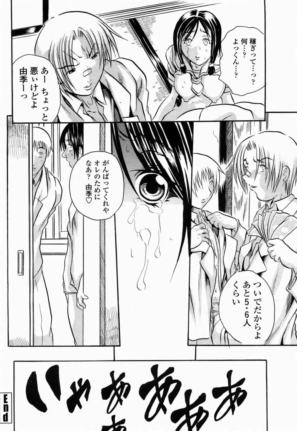 COMIC 桃姫 2005年07月号 Page.422