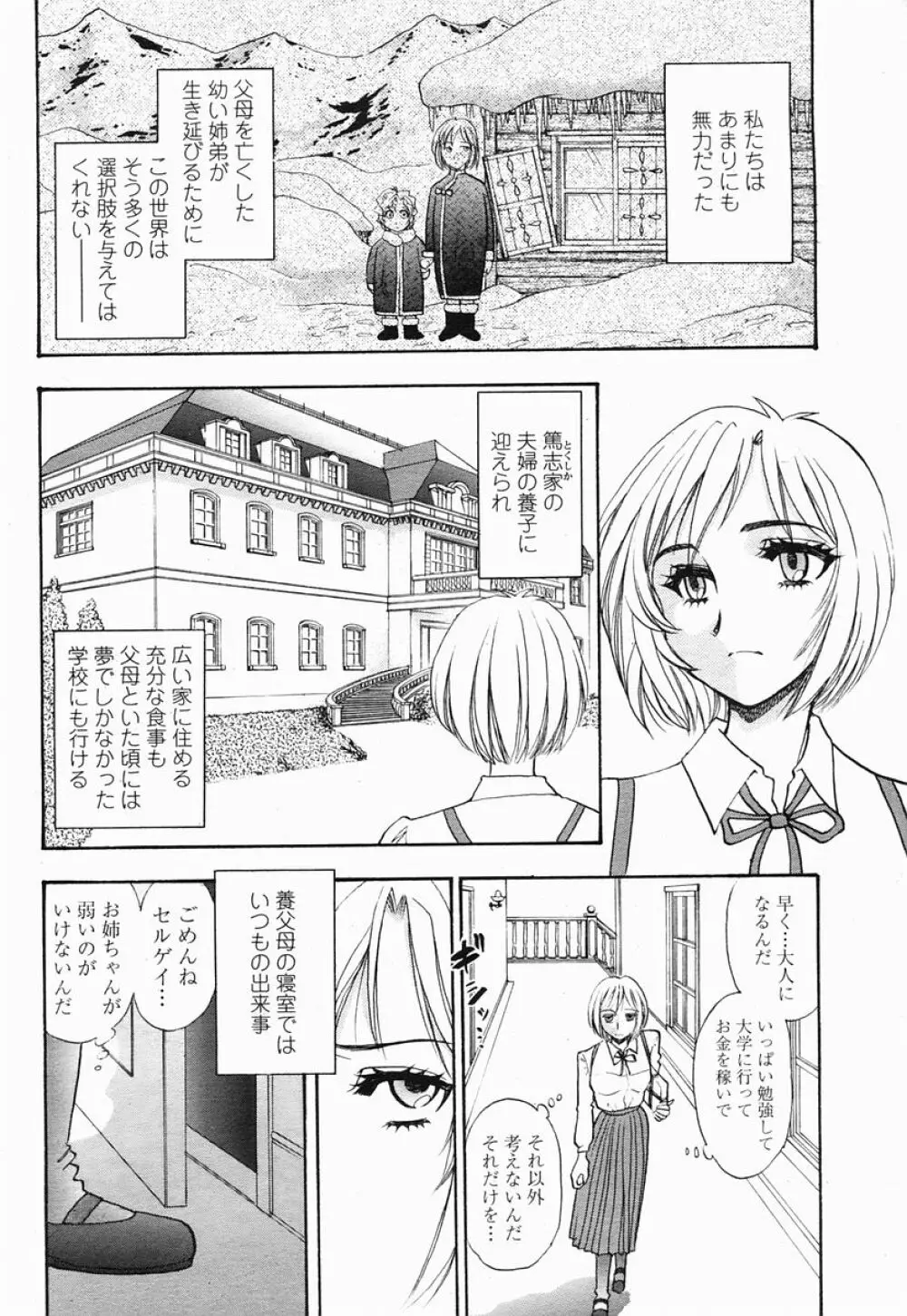 COMIC 桃姫 2005年07月号 Page.424