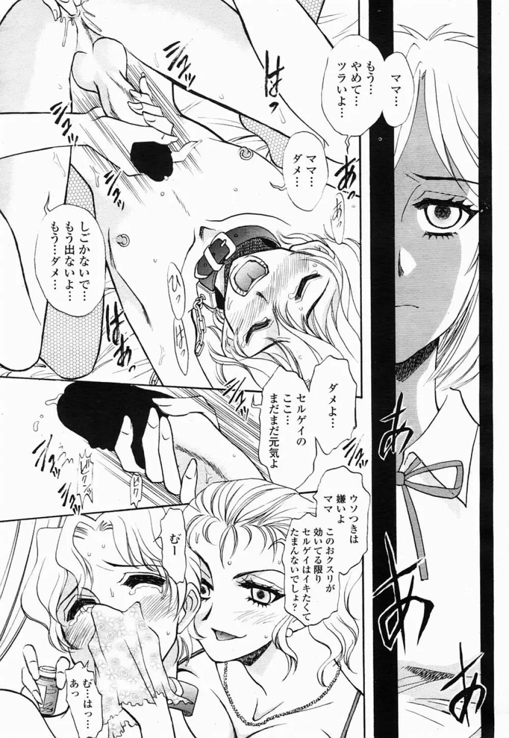 COMIC 桃姫 2005年07月号 Page.425