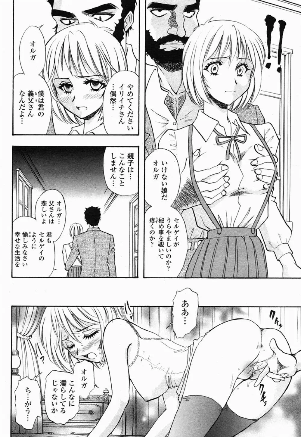 COMIC 桃姫 2005年07月号 Page.428