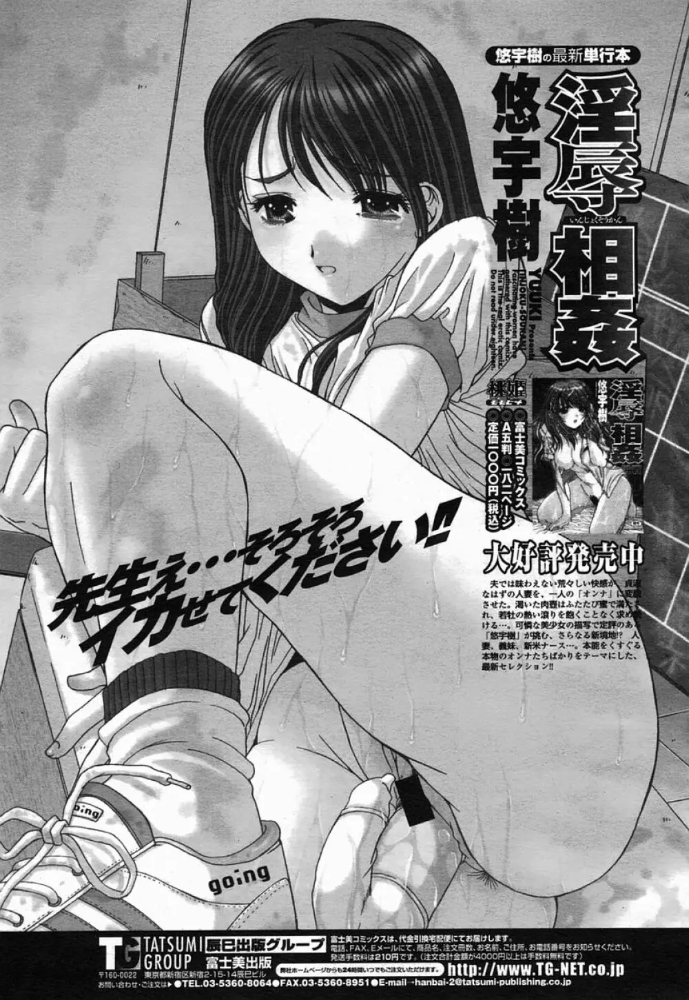 COMIC 桃姫 2005年07月号 Page.43
