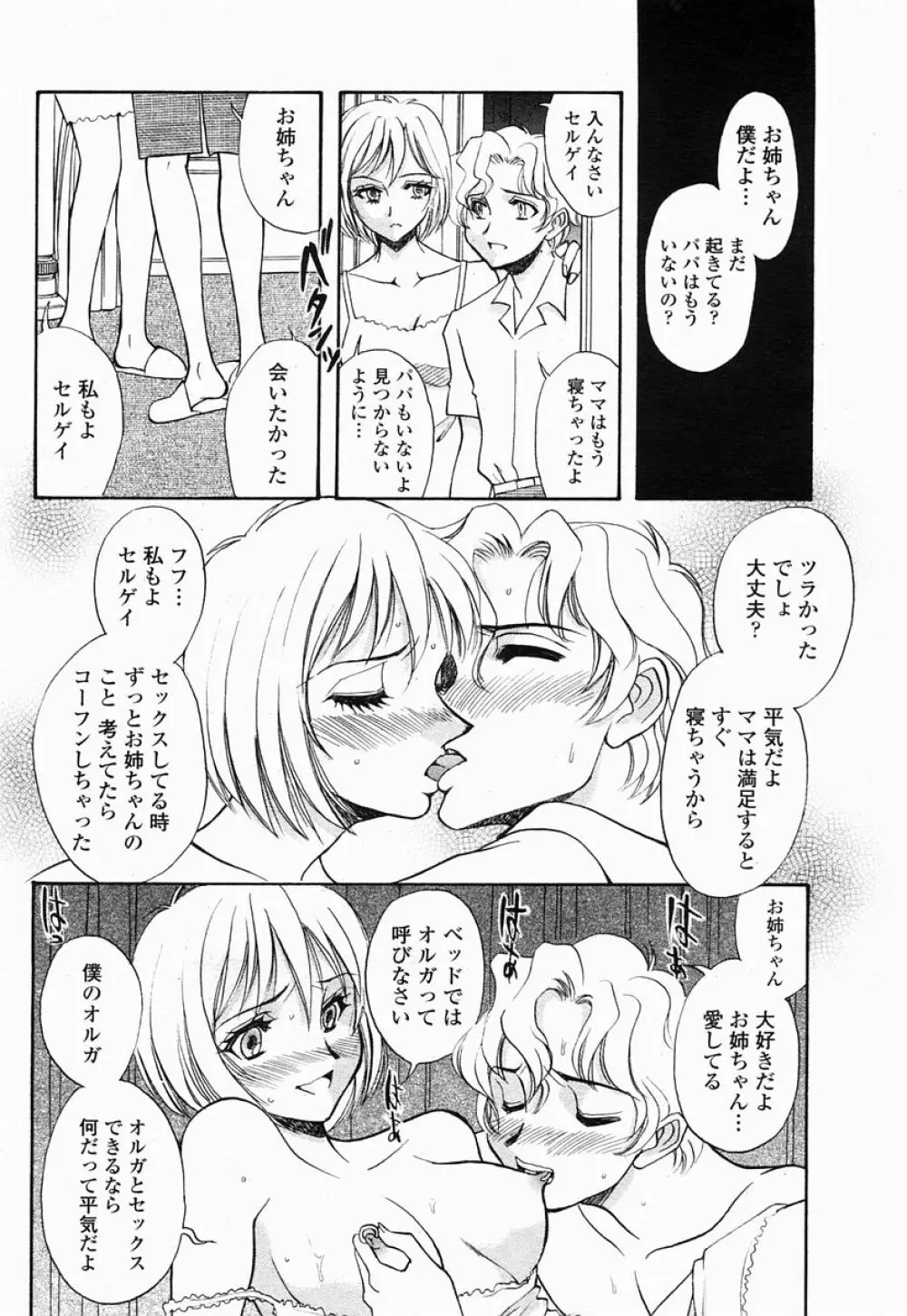 COMIC 桃姫 2005年07月号 Page.432