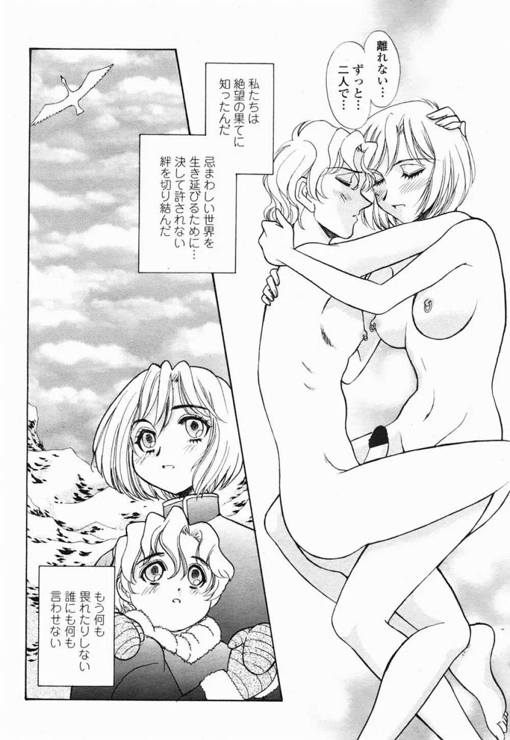 COMIC 桃姫 2005年07月号 Page.436