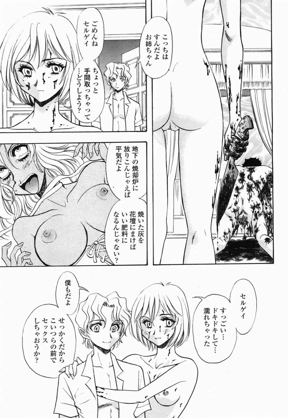 COMIC 桃姫 2005年07月号 Page.437
