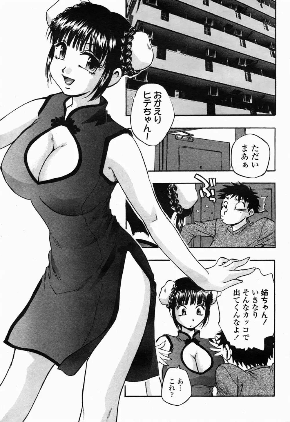 COMIC 桃姫 2005年07月号 Page.441