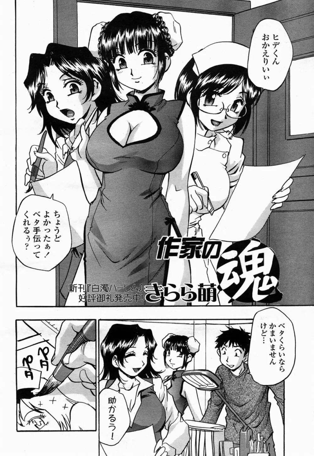 COMIC 桃姫 2005年07月号 Page.442