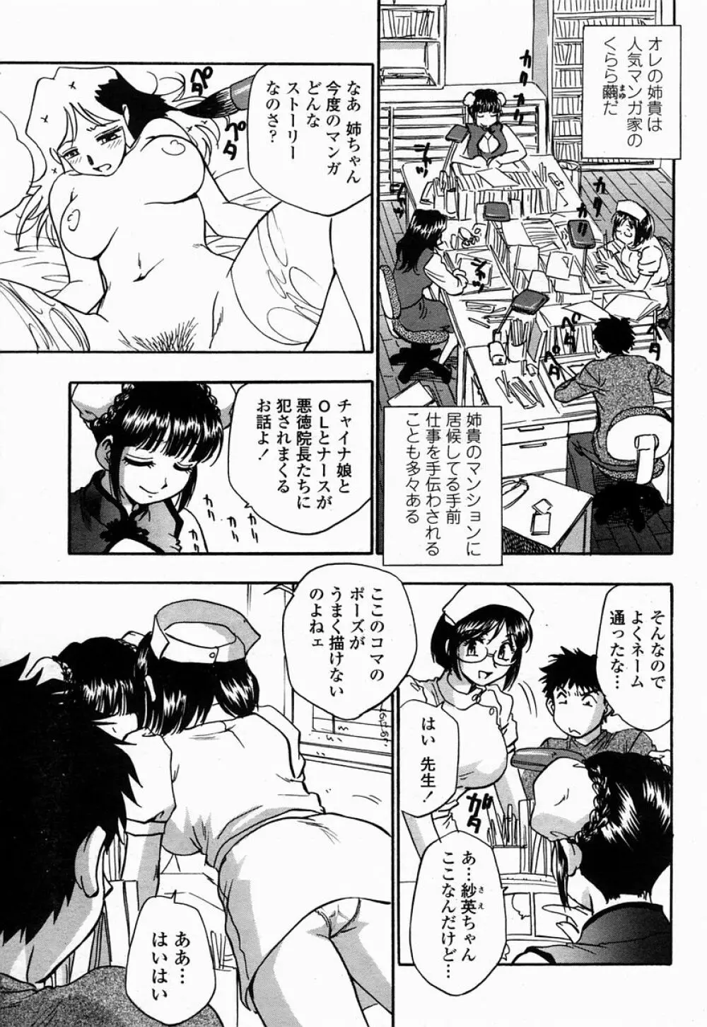 COMIC 桃姫 2005年07月号 Page.443