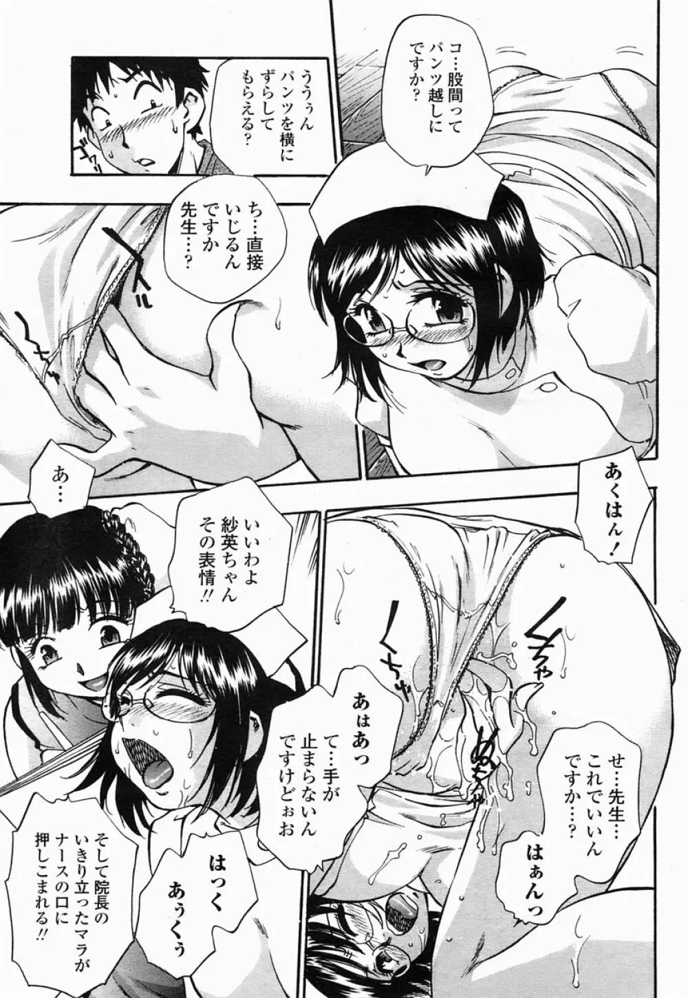 COMIC 桃姫 2005年07月号 Page.445