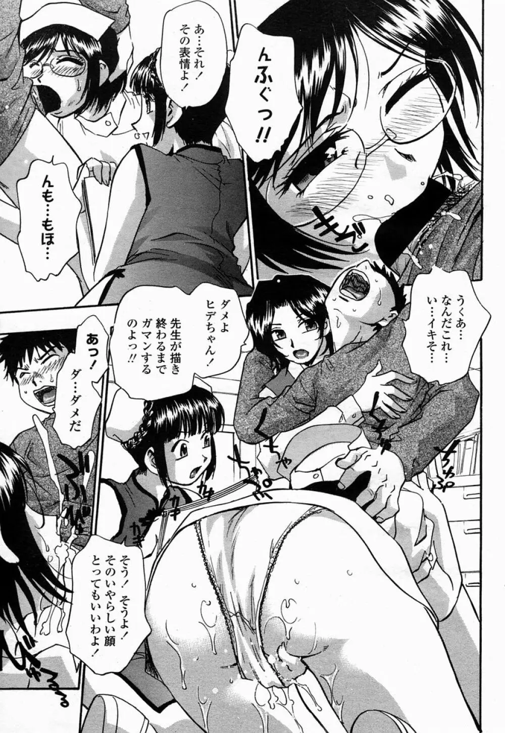COMIC 桃姫 2005年07月号 Page.447