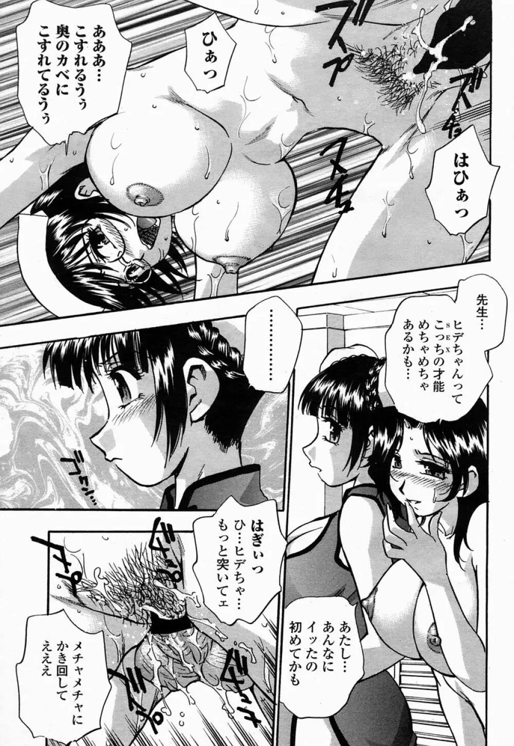 COMIC 桃姫 2005年07月号 Page.455