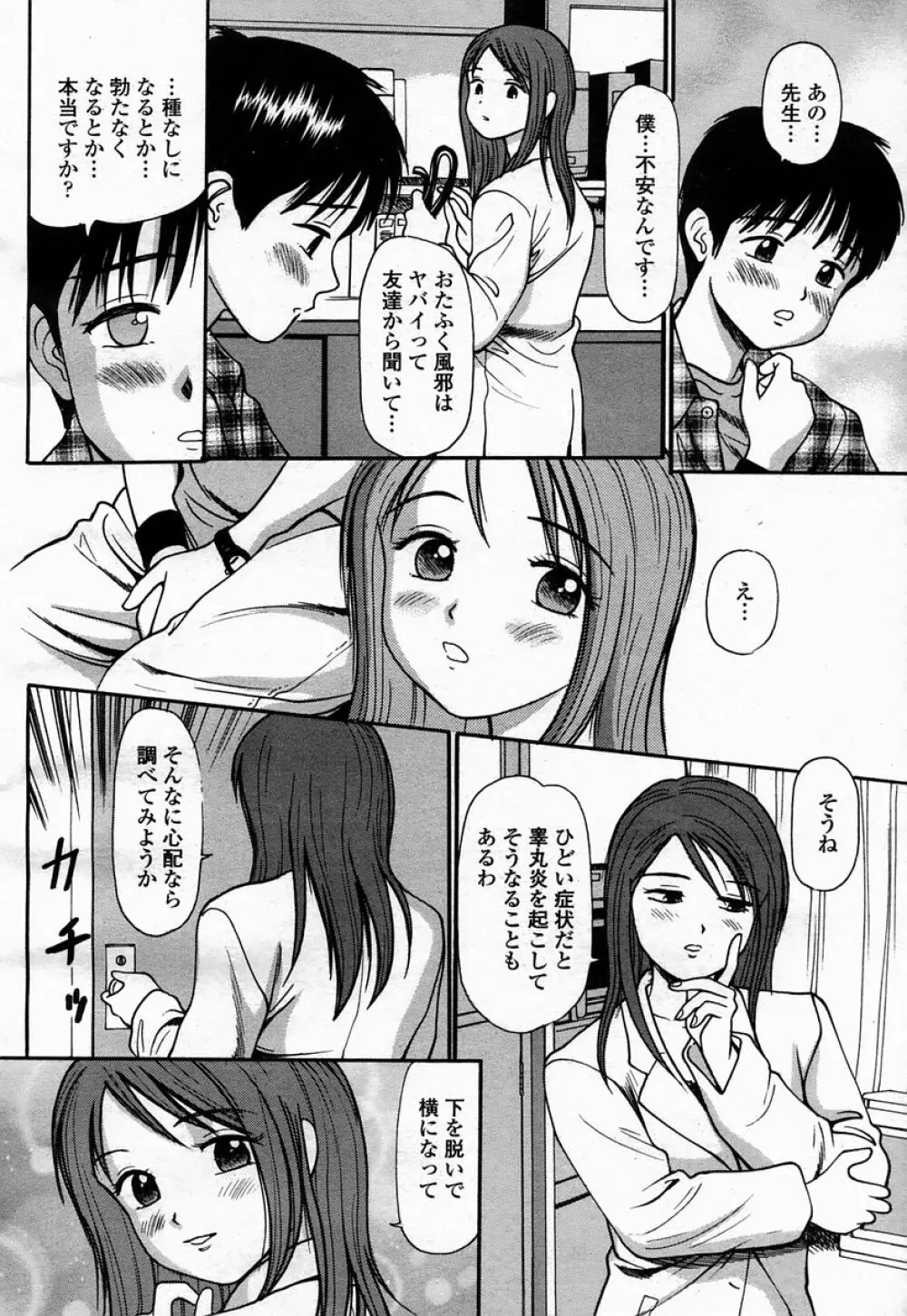 COMIC 桃姫 2005年07月号 Page.462