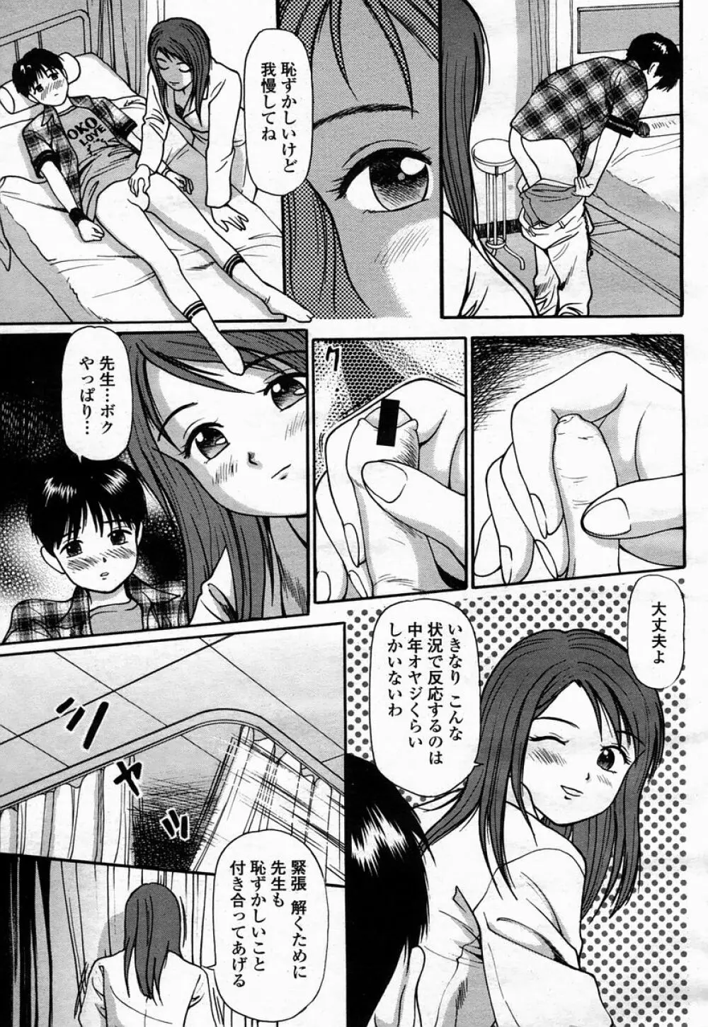 COMIC 桃姫 2005年07月号 Page.463